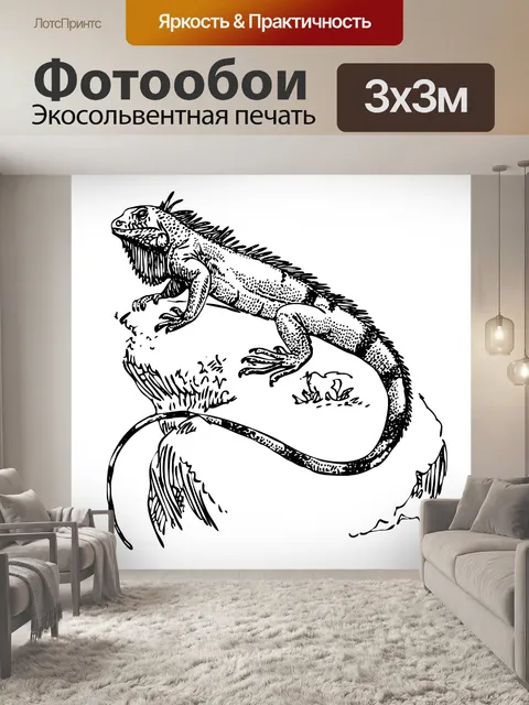 Фотообои Игуана Иллюстрация Клипарт