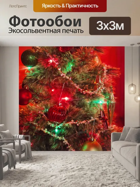Фотообои Рождественская елка