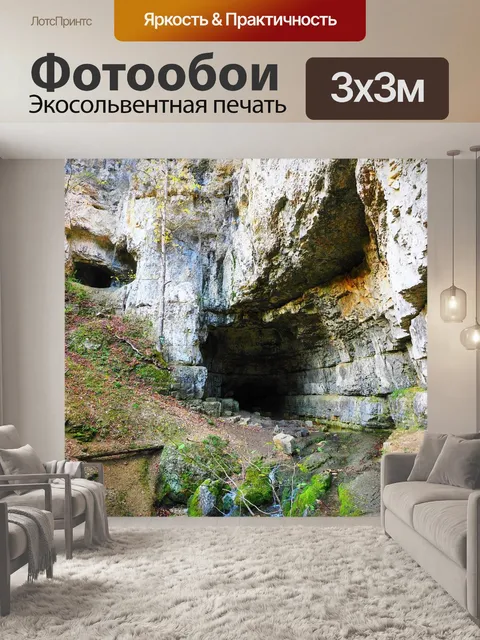 Фотообои Пещера фалькенштайнер