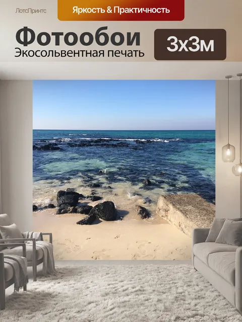 Фотообои Пляж