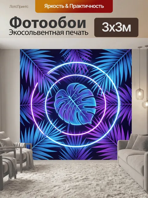 Фотообои Неоновый монстера с кругами