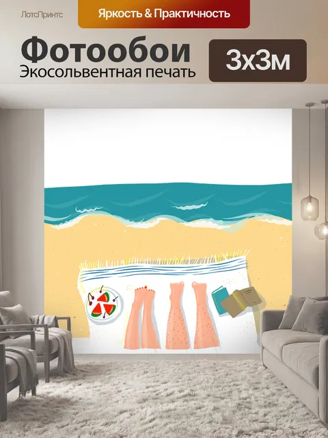 Фотообои Летом
