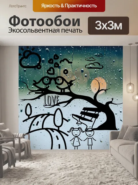Фотообои Искусство любить природу
