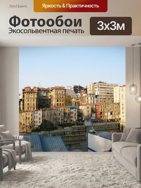 Фотообои Дом