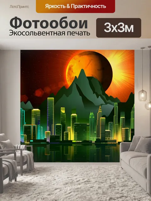 Фотообои Город