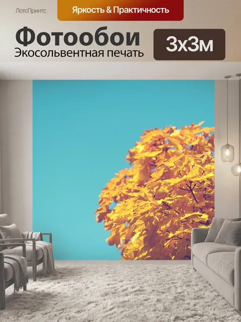 Фотообои Осень