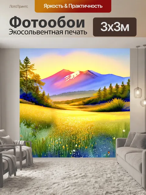 Фотообои рассвет в природном заповеднике, где горные луга отзываются на стимулы света и создают тонкие сочетания цветов