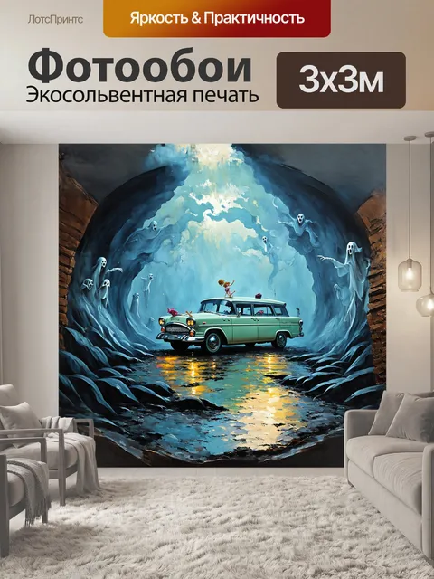 Фотообои настоящая сюрреалистическая сцена с "экто-1"