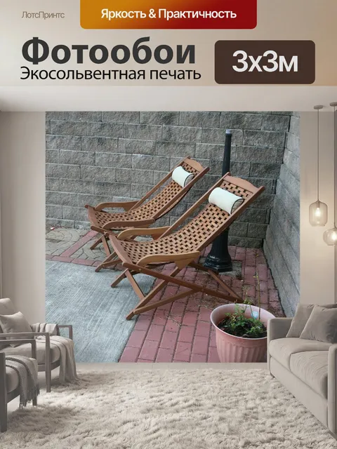 Фотообои Релаксация