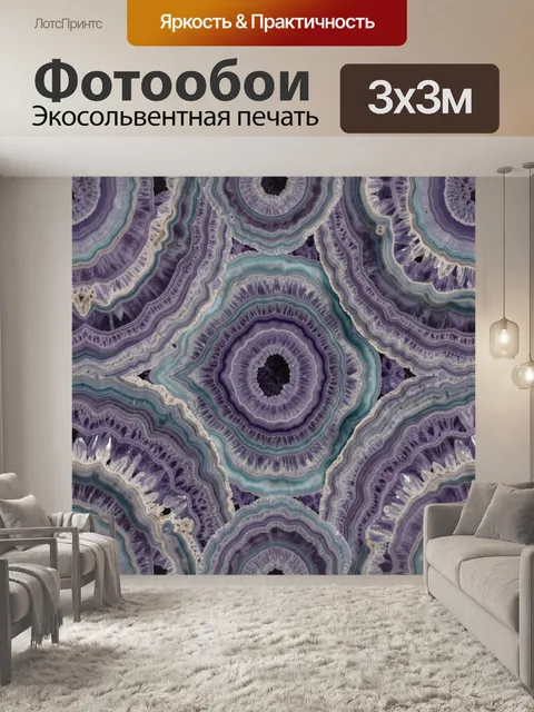Фотообои Каменные круги аметистовой текстуры