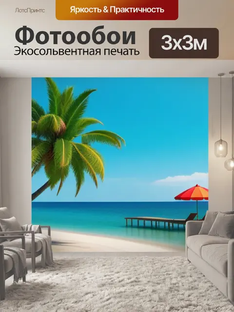 Фотообои высокий пальмовый остров и зонтик у воды