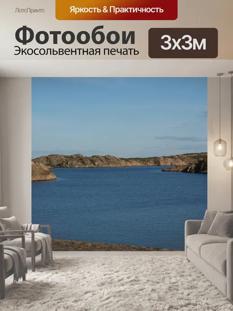 Фотообои Море