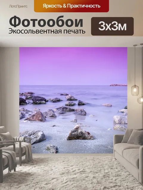 Фотообои Пляж