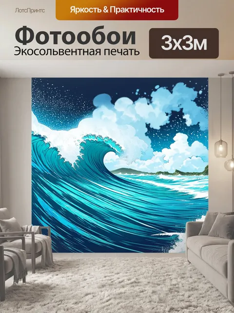 Фотообои море в стиле комикс: время шторма с бушующими волнами и искрящимися каплями воды
