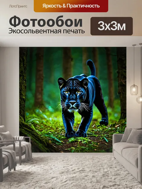 Фотообои пантера, охотящаяся в ночном лесу