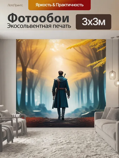 Фотообои с людьми