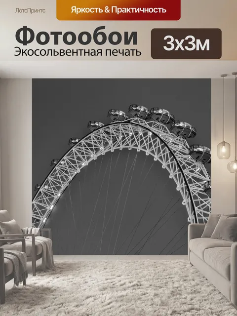 Фотообои Лондон