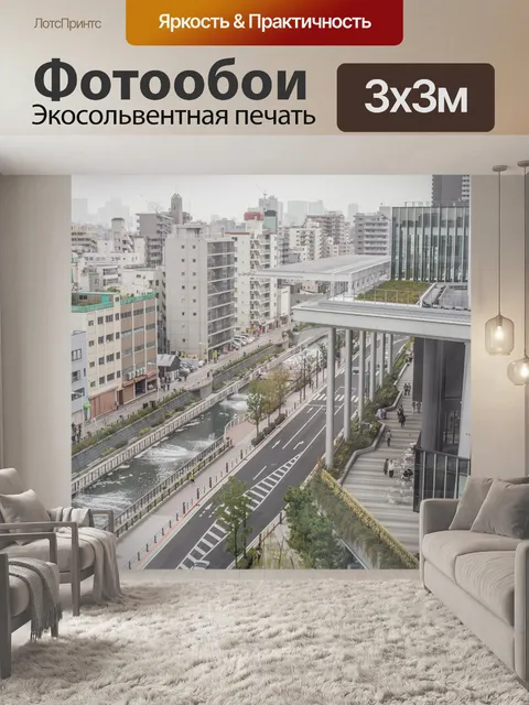 Фотообои Городской пейзаж