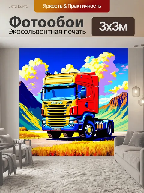 Фотообои грузовик на фоне горного пейзажа с живописными облаками