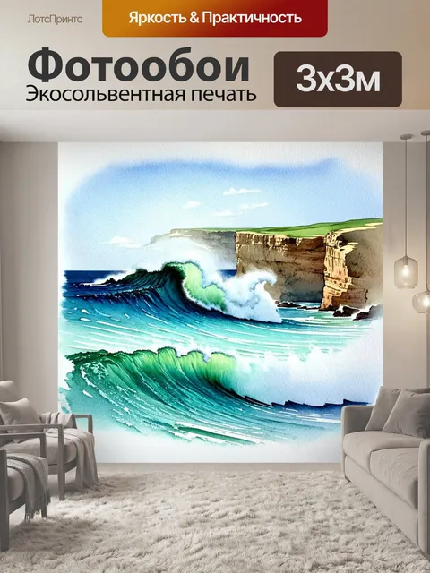 Фотообои невероятный морской пейзаж