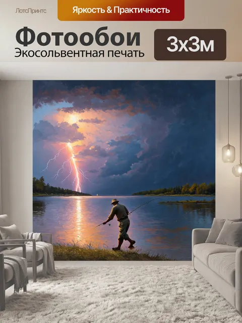Фотообои гроза над озером, рыболов, спешащий к безопасному берегу, стиль драматической живописи, внезапные цветовые…