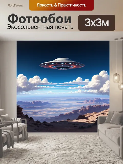 Фотообои невероятный захватывающий вид горизонта невады с огромным нло, летящим сквозь облака