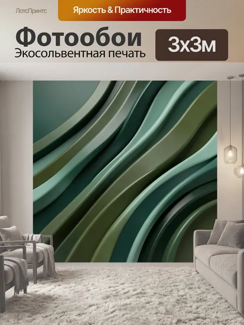 Фотообои Абстрактные волны зелёных оттенков