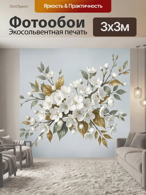 Фотообои Ветви яблони с белыми цветами