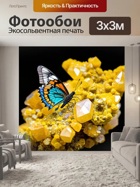 Фотообои бабочки, показывающие взаимодействие бабочек с кристаллами и минералами, создавая эффект магии и…