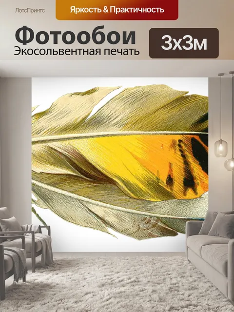 Фотообои Перо