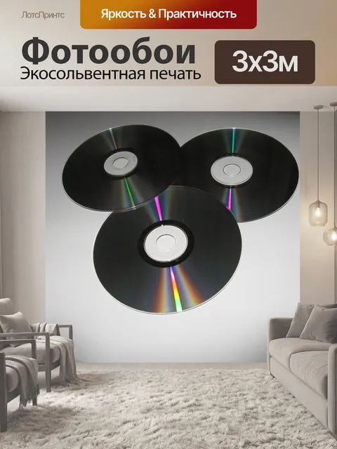 Фотообои Компакт-дисков