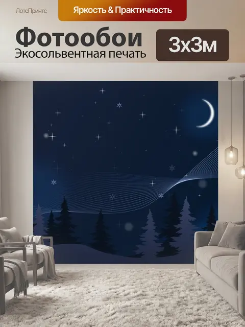 Фотообои Зимние обои