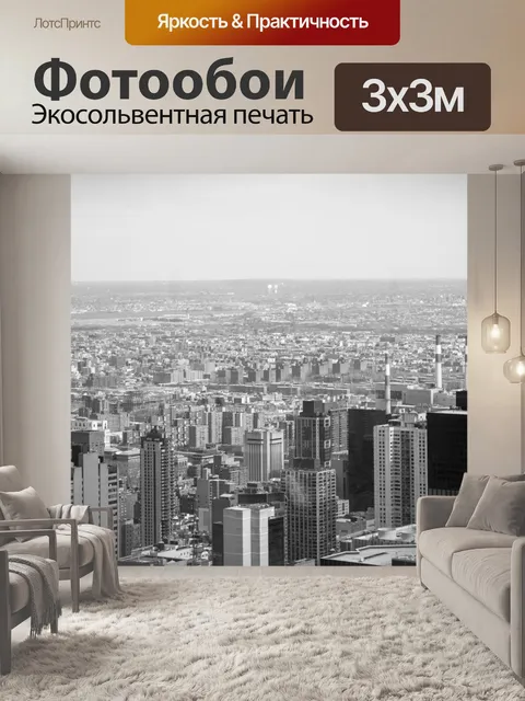 Фотообои Нью-Йорк