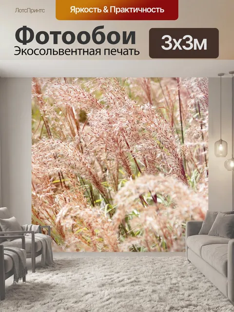 Фотообои Трава