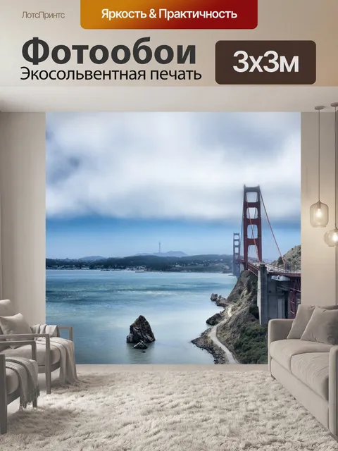 Фотообои Мост "Золотые Ворота