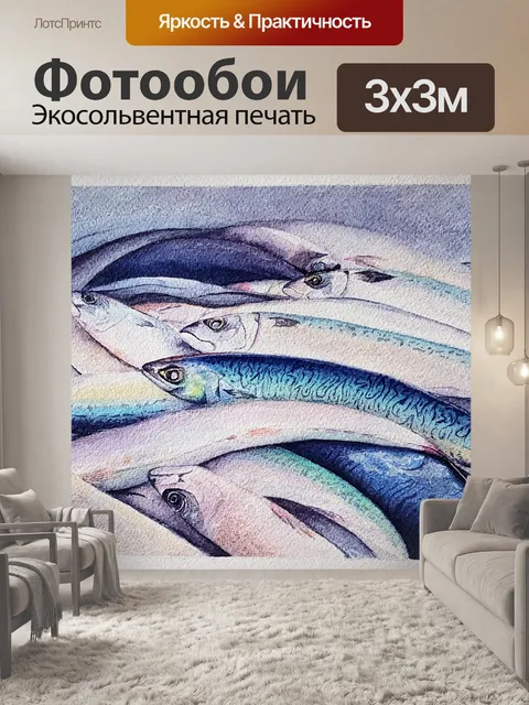 Фотообои Рыбы