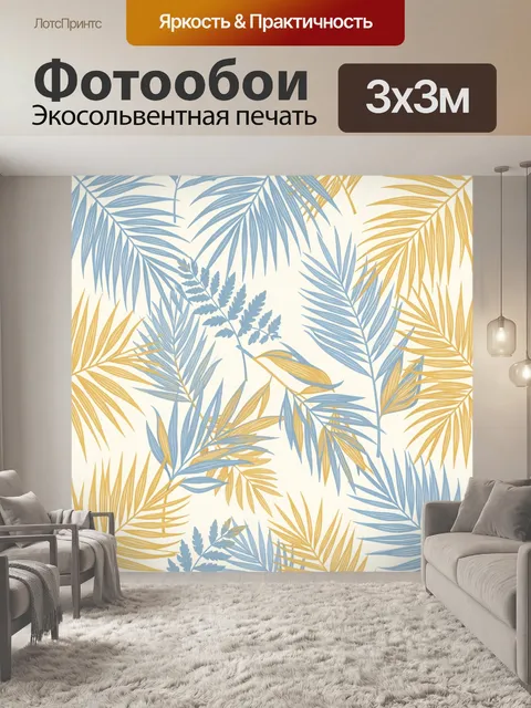 Фотообои Тропические листья в золотисто-голубом