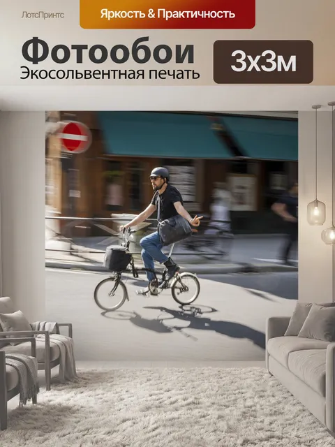 Фотообои Движение