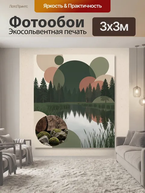 Фотообои Лесное озеро с отражениями