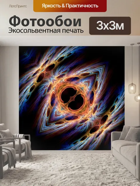 Фотообои Калейдоскоп