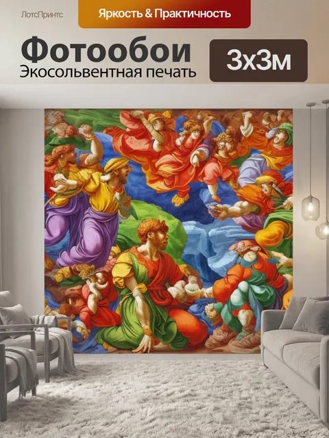 Фотообои с пальцами микеланджело