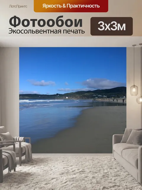 Фотообои Пляж