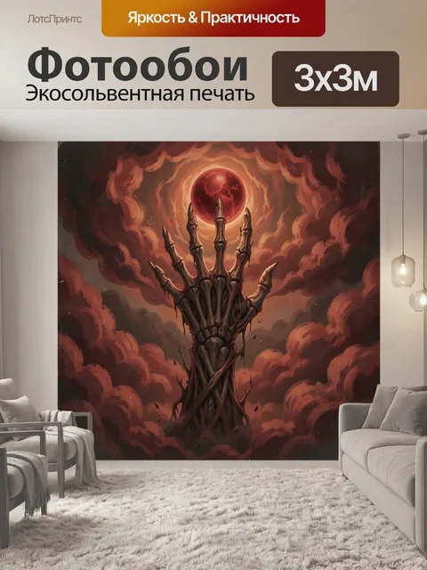Фотообои Скелетная рука под красной луной