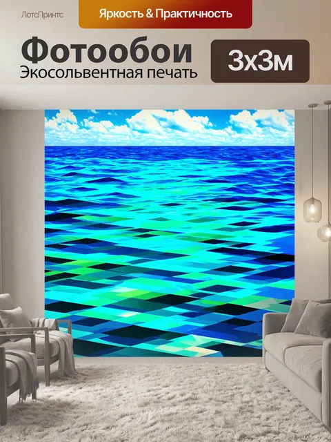 Фотообои море в стиле поп-арт, представляющие собой геометрически сегментированные морские пейзажи