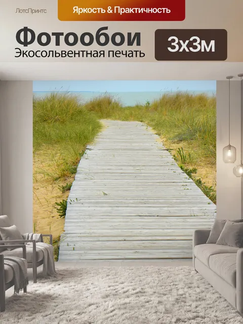 Фотообои Путь