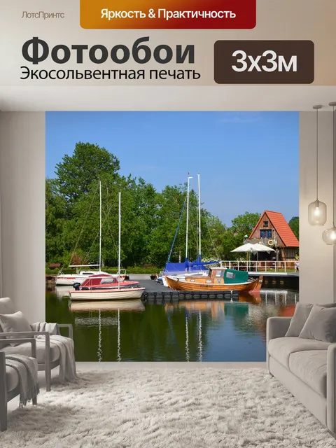 Фотообои Порт