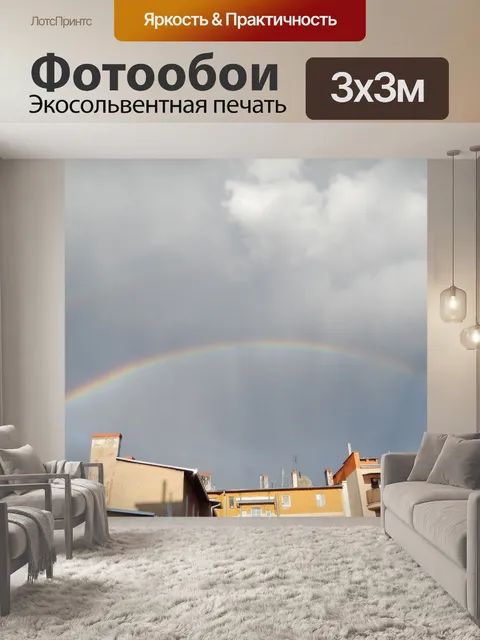 Фотообои Экран