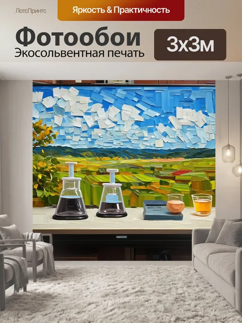 Фотообои пейзаж с лабораторией, сделанный в стиле импрессионизма