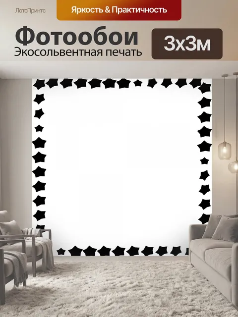 Фотообои звездочный кадров