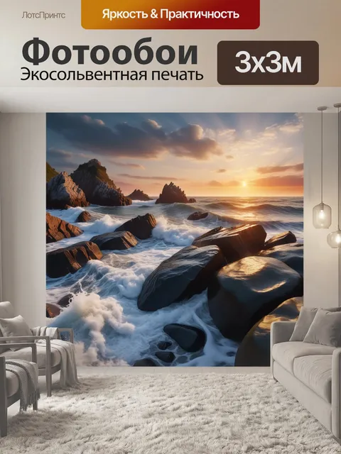 Фотообои волны, разбивающиеся о скалы на фоне заката